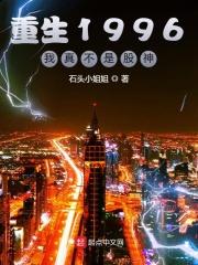 重生1996:我真不是股神