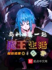 与利姆露一起的魔王生活
