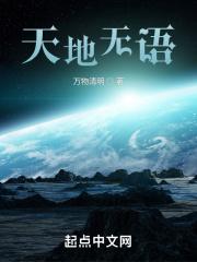 天地无语