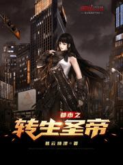 都市之转生圣帝