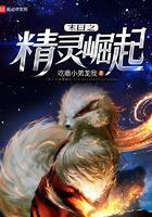 末日之精灵崛起