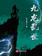 九龙乱世