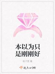 本以为只是刚刚好