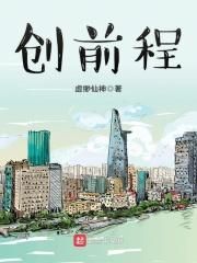 创前程