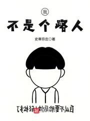 我不是个路人