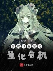 漫威世界里的生化危机