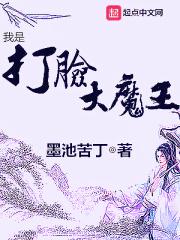 我是打脸大魔王