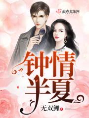 钟情半夏