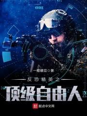 反恐精英之顶级自由人