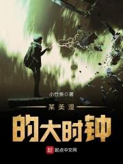 某美漫的大时钟