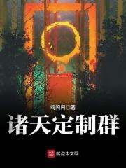诸天定制群