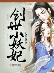 创世小妖妃