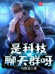 是科技聊天群呀
