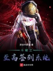 斗破之至高签到系统