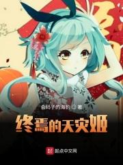 终焉的天灾姬