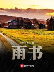 雨书
