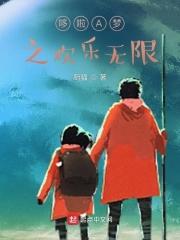 哆啦A梦之欢乐无限