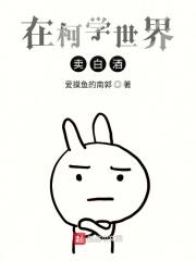 在柯学世界卖白酒