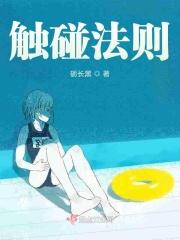 触碰法则