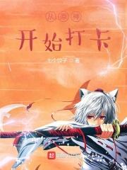 从原神开始打卡