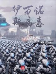 变异体之末世危机