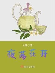 夜落花开
