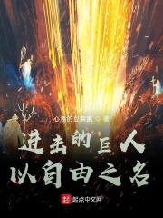 巨人之从自由之翼开始