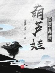 葫芦娃:开局夺舍蝎子精