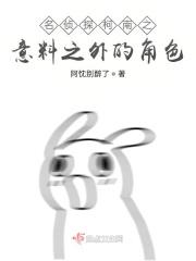 名侦探柯南之意料之外的角色