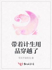 带着计生用品穿越了