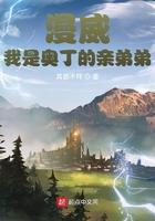 漫威:我是奥丁的亲弟弟