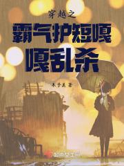 穿越之漂亮姐姐真霸道