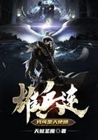 雄兵连:我可是天使哦!