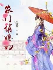 农门俏媳妇