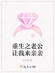重生之老公让我来亲亲