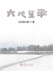 大地笙歌
