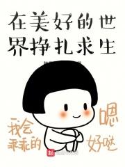 恶魔就恶魔吧！