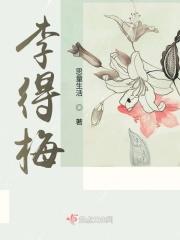 我的母亲李得梅