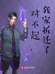 对不起，我家拆迁了！！！