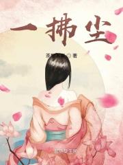一拂尘