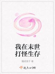 我在末世打怪生存