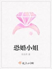 恐婚小姐
