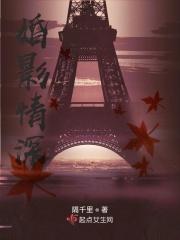 婚影情深