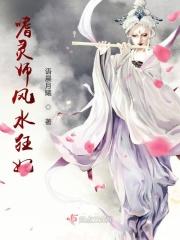 嗜灵师风水狂妃
