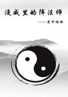 漫威里的阵法师