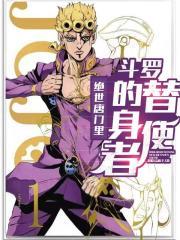 斗罗绝世唐门之刺客传说