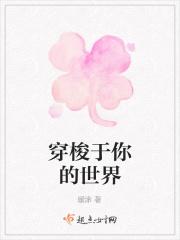 穿梭于你的世界