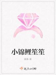 小锦鲤笙笙