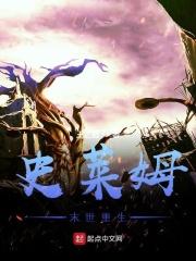 史莱姆末世重生