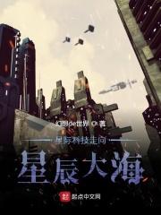 星际科技走向星辰大海